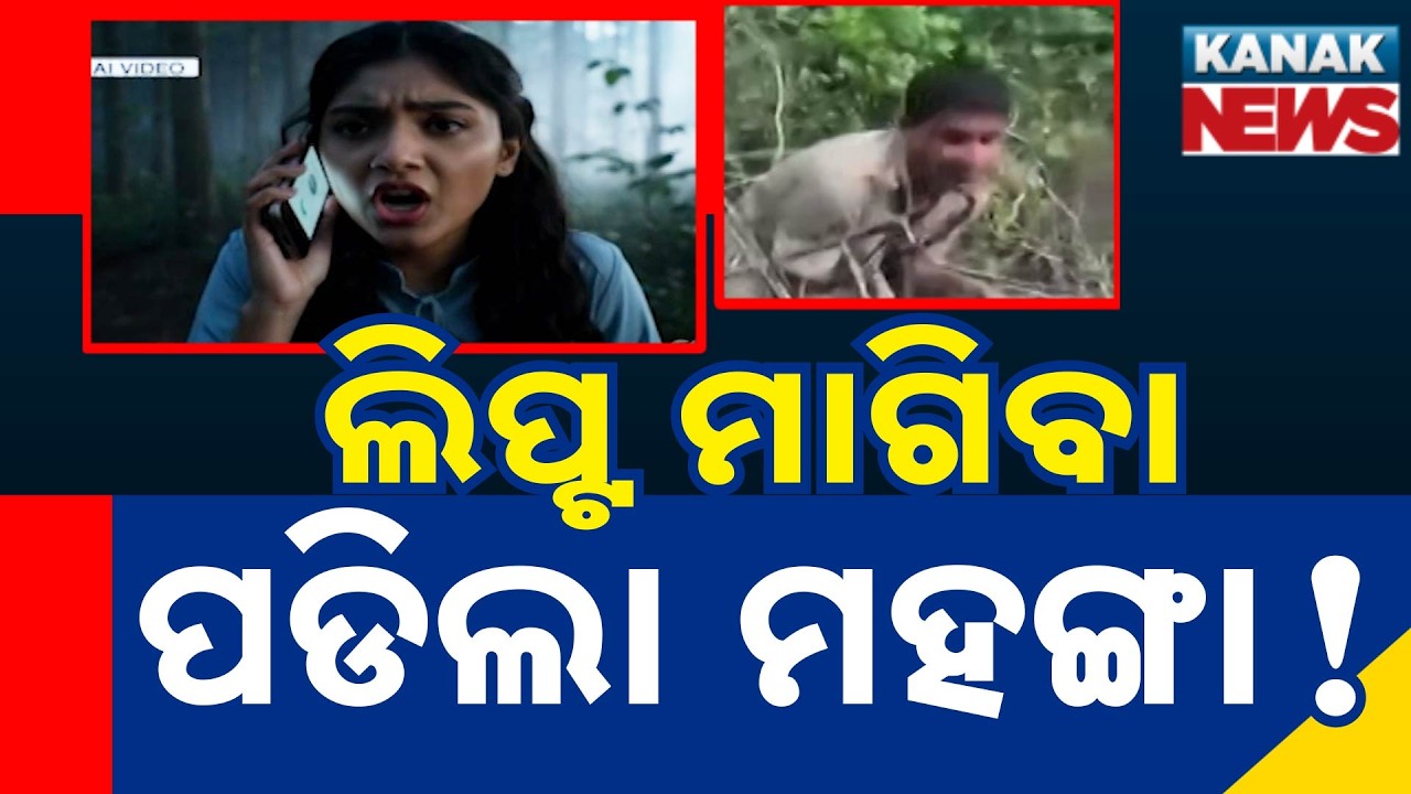 Bhubaneswar Lift Horror Case | Ratanpur Forest Attempted Assault | Police Rescue Girl After 3-Hour