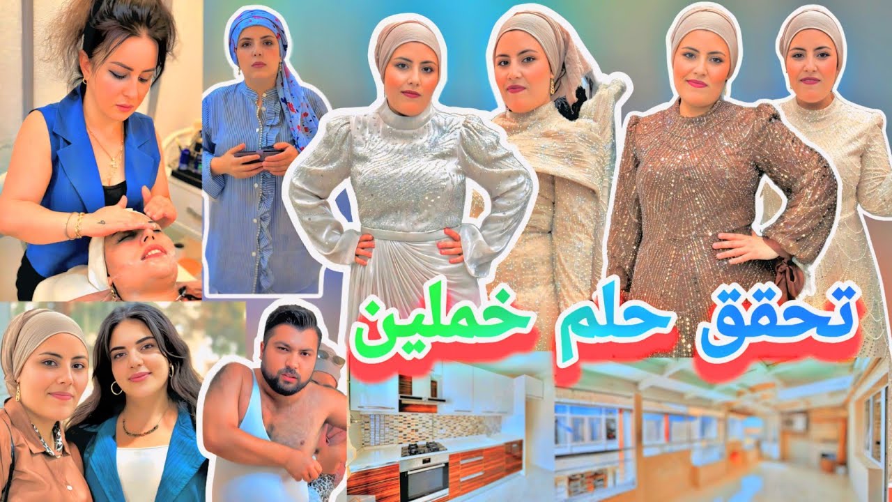 أغلى فستان 500 دولار💲 لخملين على طلب المتابعين مشان العرس //شفنا بيت دوبلكس//