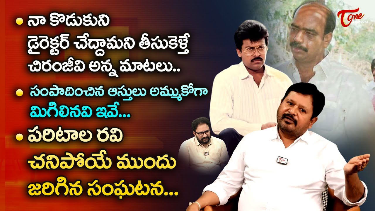 Director N Shankar Interview | నా కొడుకుని డైరెక్టర్ చేద్దామని తీసుకెళ్తే చిరంజీవి... TeluguOne