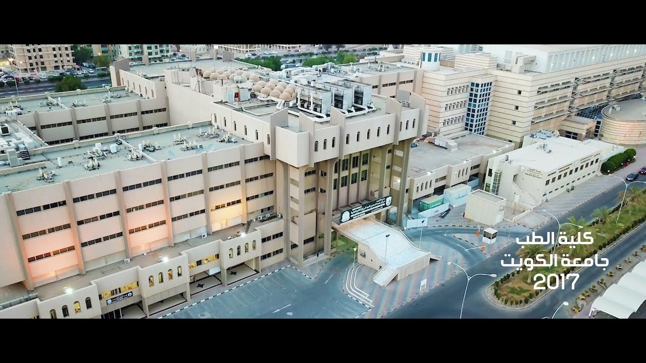 إهداء القائمة الأكاديمية لمستجدي دفعة 2017 كلية الطب - جامعة الكويت