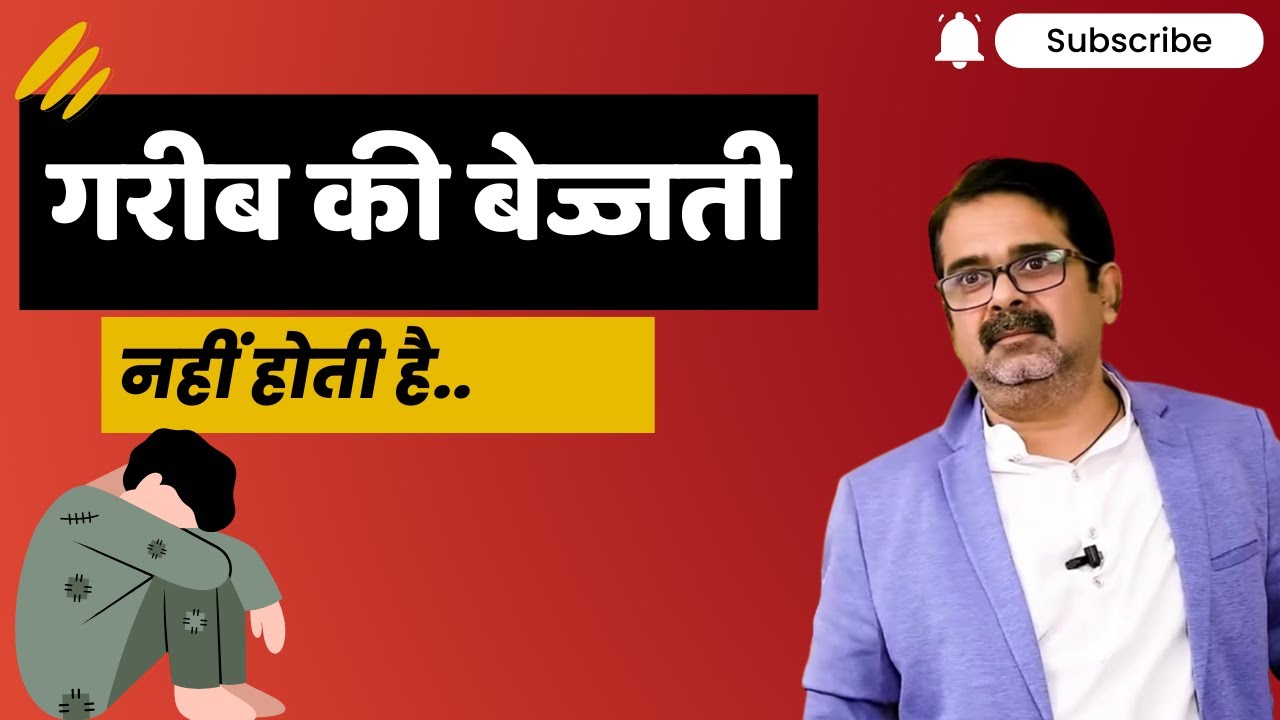 गरीब की बेज्जती नहीं होती है  #ias #pcs #upsc #ojhasir #allahabad | @shriyatharthias