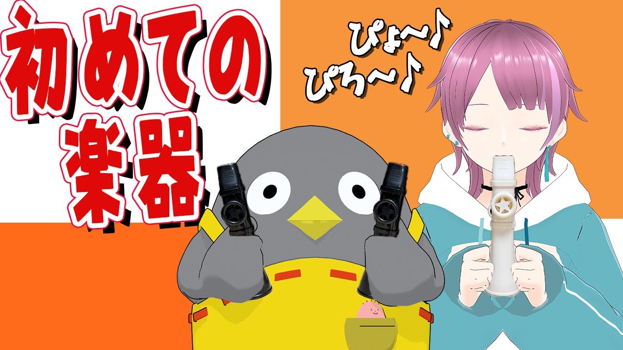 【カズー】Vtuberが30分でミリしら楽器に挑戦したら大惨事