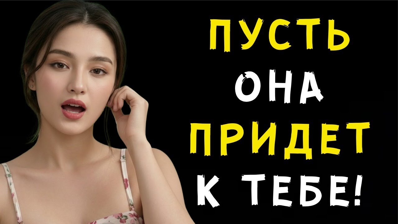 КАК ПРИВЛЕЧЬ ЛЮБУЮ ЖЕНЩИНУ, ДАЖЕ ЕСЛИ ОНА НЕ ЗАИНТЕРЕСОВАНА