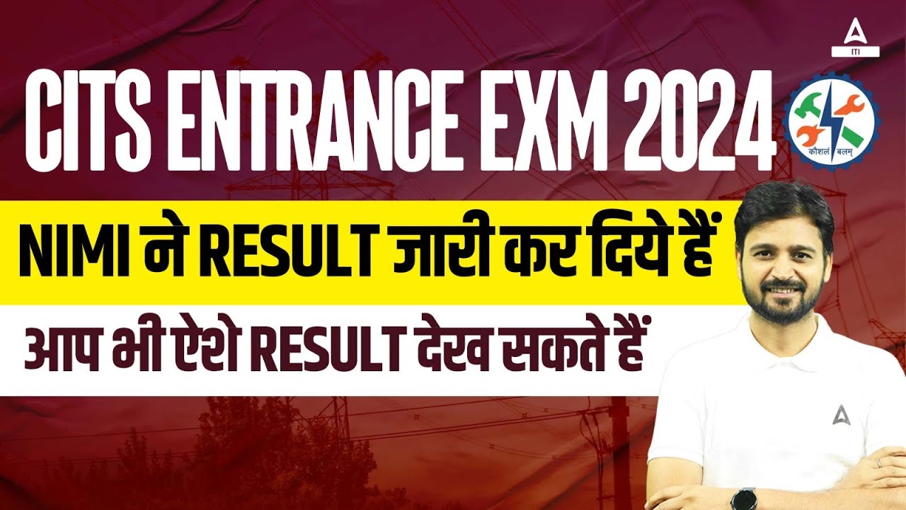 CITS Result 2024 OUT🔥| CITS Result 2024 Kaise Dekhe❓ | CITS Entrance Exam Result 2024