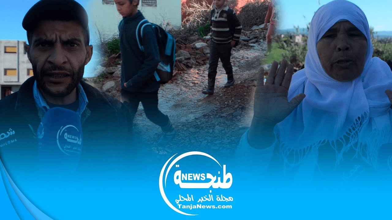 طنجة.. ساكنة سيدي حساين تعاني من العزلة