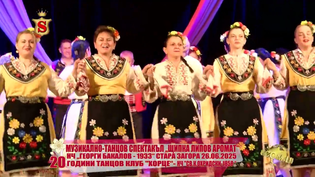 МУЗИКАЛНО ТАНЦОВ СПЕКТАКЪЛ „ЩИПКА ЛИПОВ АРОМАТ“ НЧ „ГЕОРГИ БАКАЛОВ   1933“ СТАРА ЗАГОРА 26.06.2025