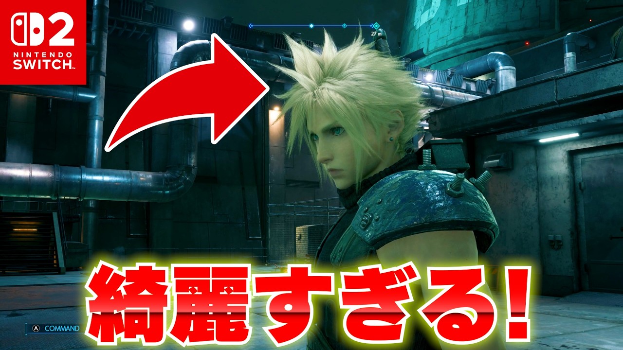 スイッチ2版FF7リメイクのグラフィックを見てみよう！【ファイナルファンタジー7リメイク】