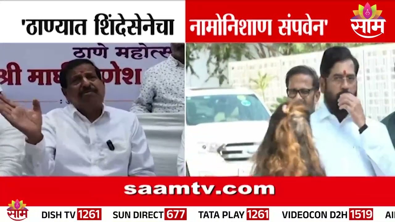 शिंदेसेनेचा ठाण्यातून नामोनिशाण संपवेनं : Ganesh Naik on Eknath Shinde
