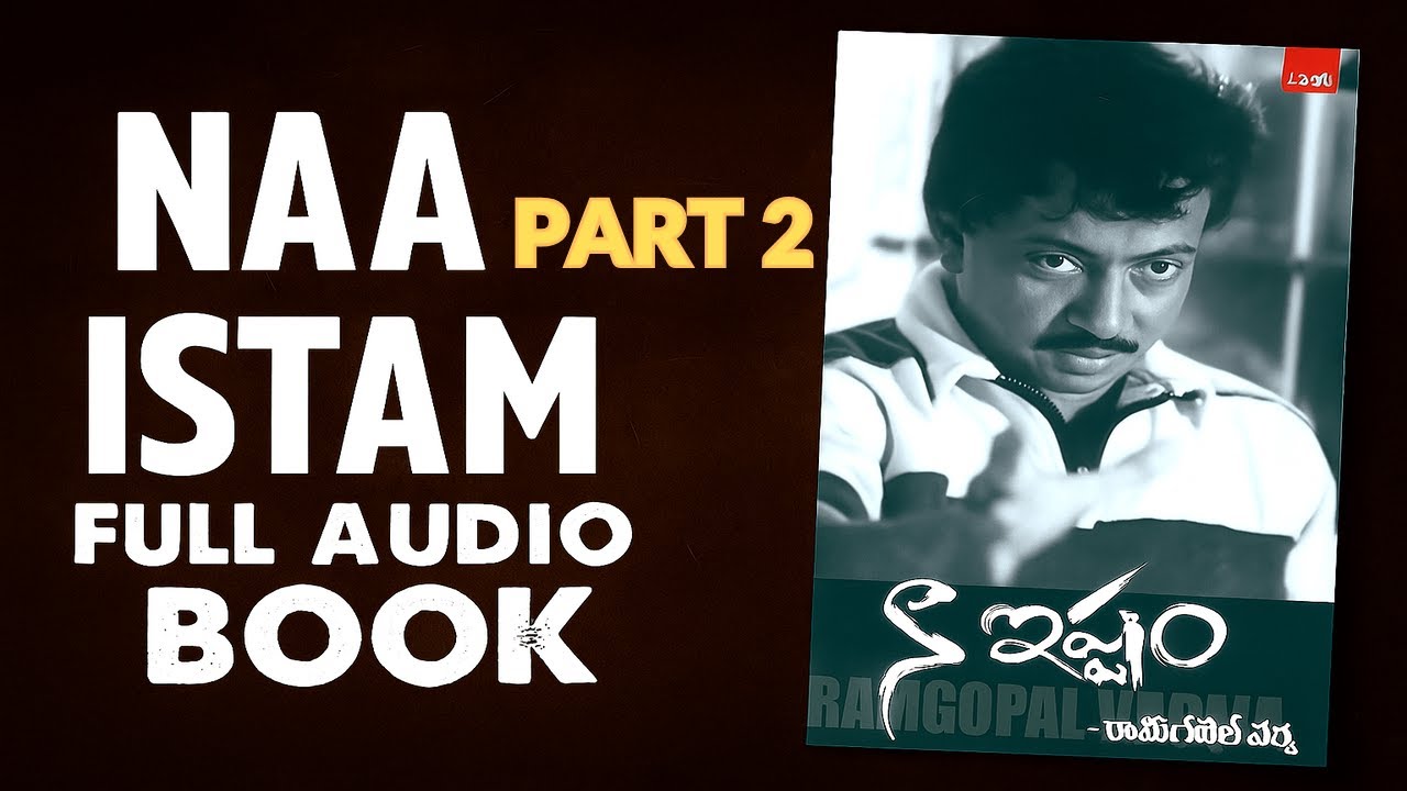 నా ఇష్టం | Audio Book Part 2 | Ram Gopal Varma | RGV | Telugu Book Reader | Ramuism | Rgv interview
