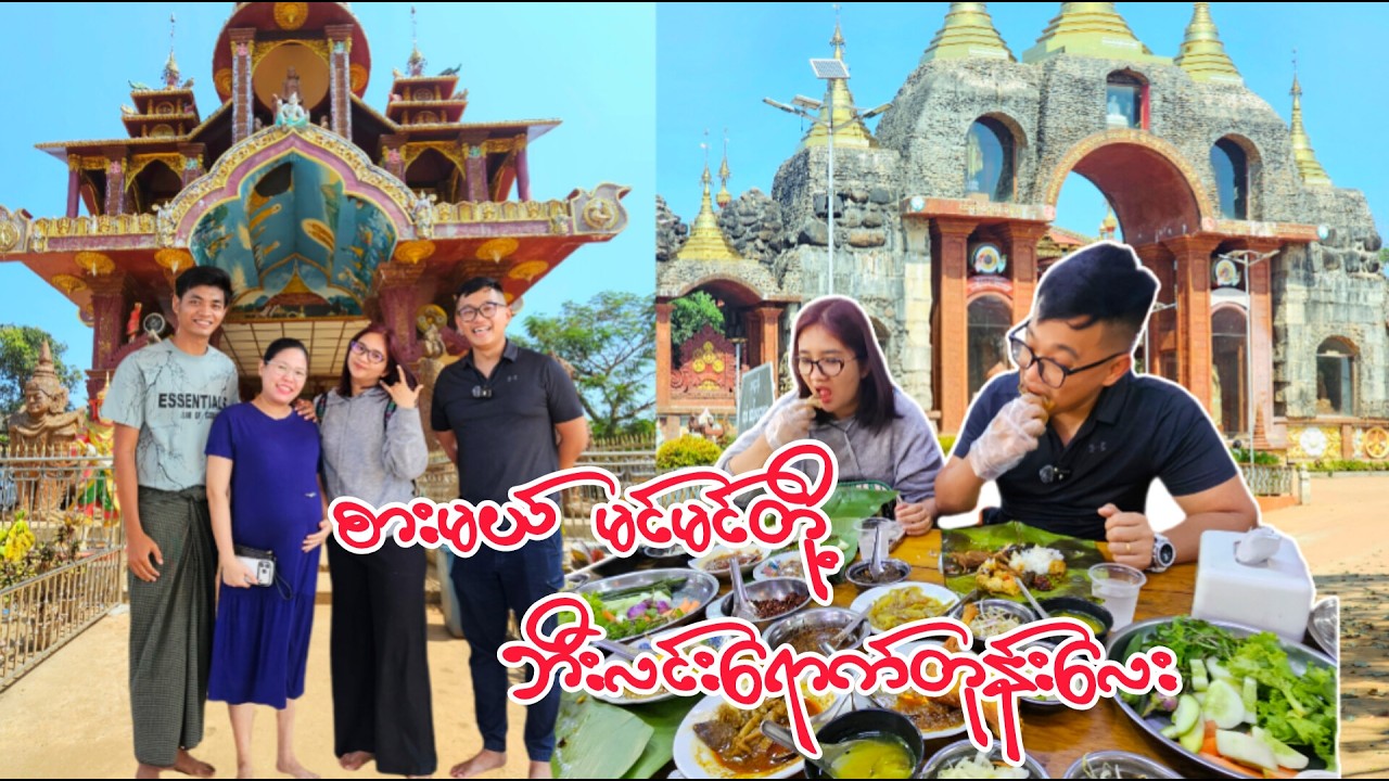 မင်မင်စံတို့ ဘီးလင်းရောက်တုန်းလေး အလည်လိုက်ပို့