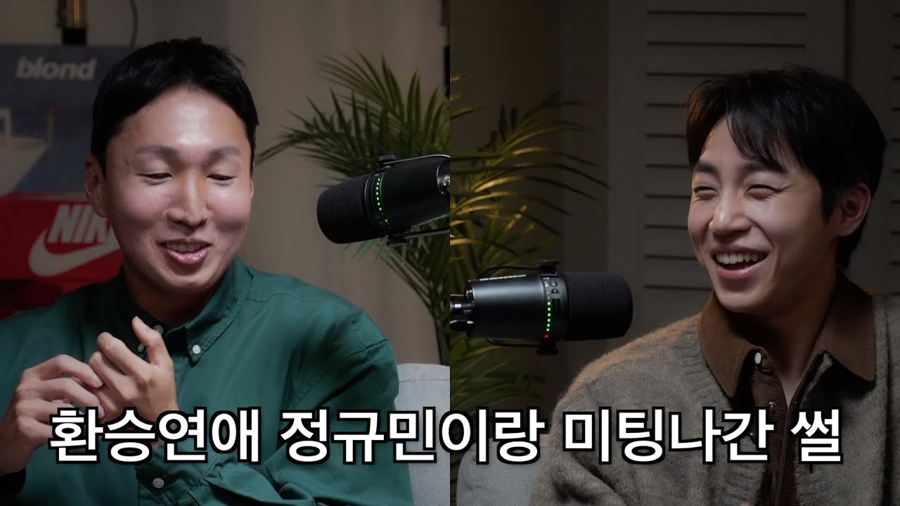이건 아마도 남자들의 대학시절 여자 이야기 | 혀드리블 EP.1 정규민