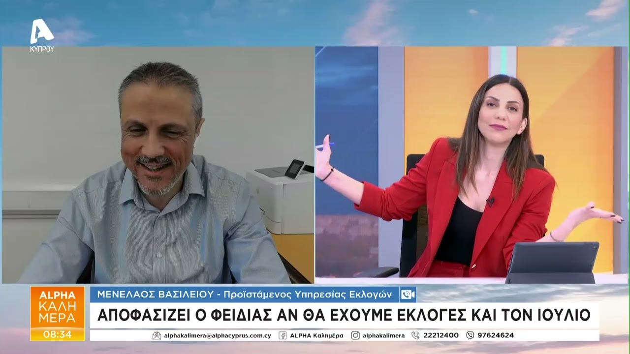 Αποφασίζει ο Φειδίας αν θα έχουμε εκλογές και τον Ιούλιο | AlphaNews Live