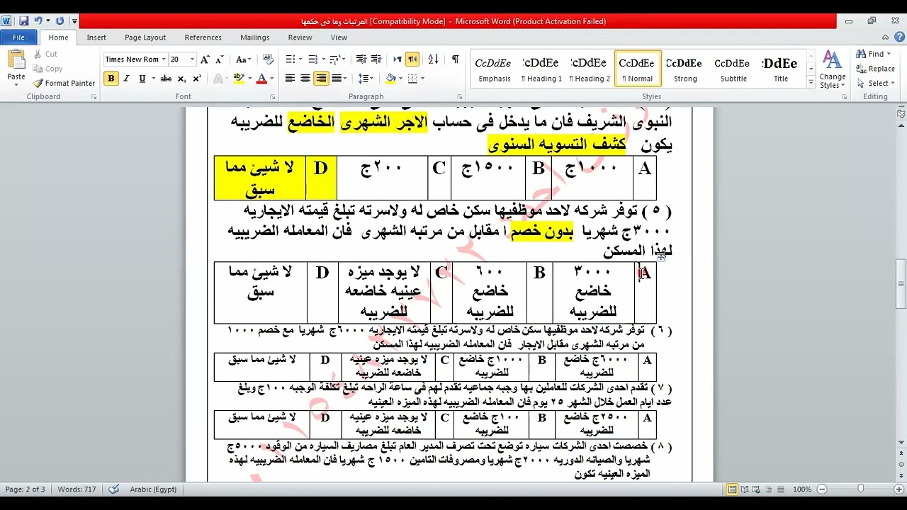 حل امتحان الضريبيه د . فوزى احمد