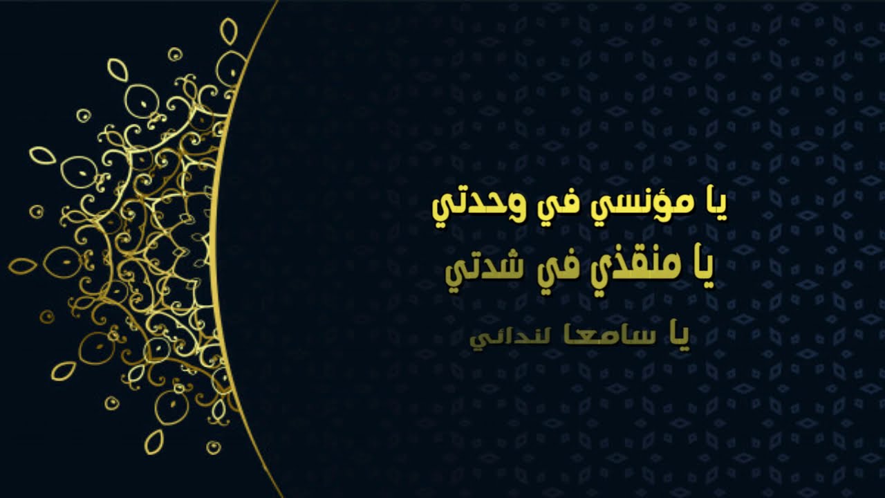 ابتهال رائع تدمع له العين - يامؤنسي في وحدتي يا منقذي في شدتي - للشيخ نصر الدين طوبار