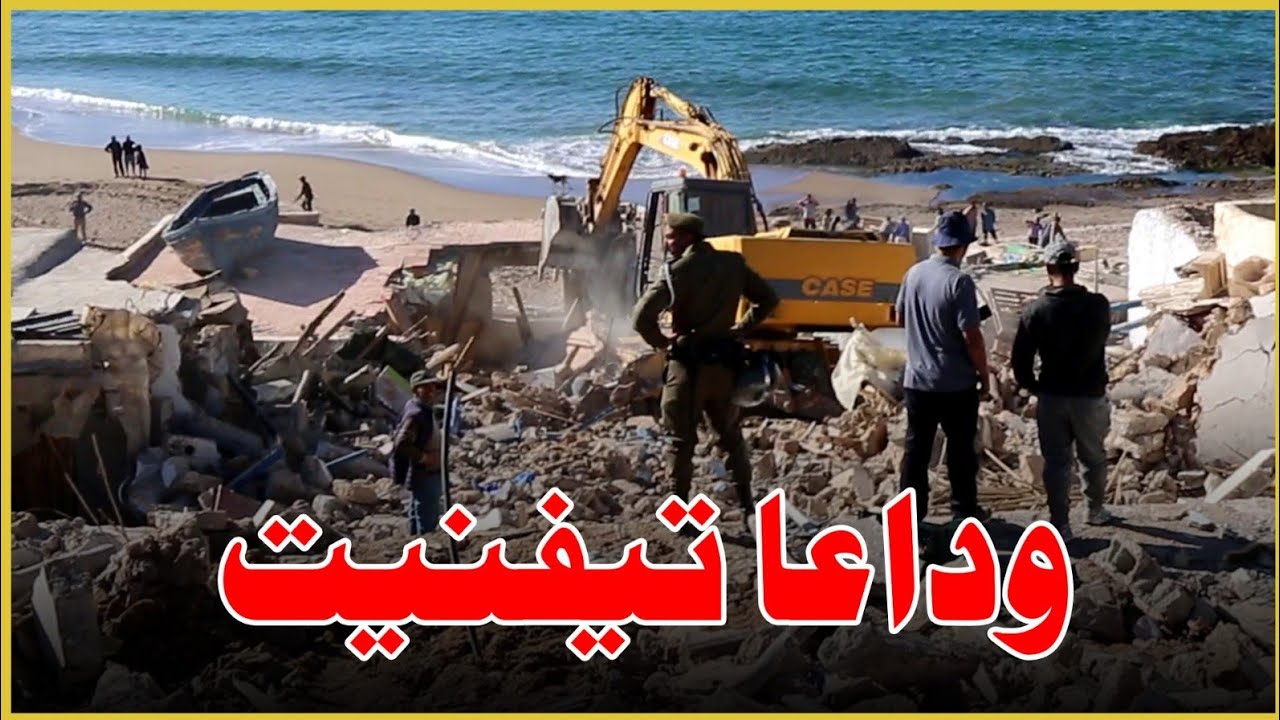 جريمة بتفنيت واعتداءات على مواطنين مغاربة وأجانب وهدم منازلهم بالقوة