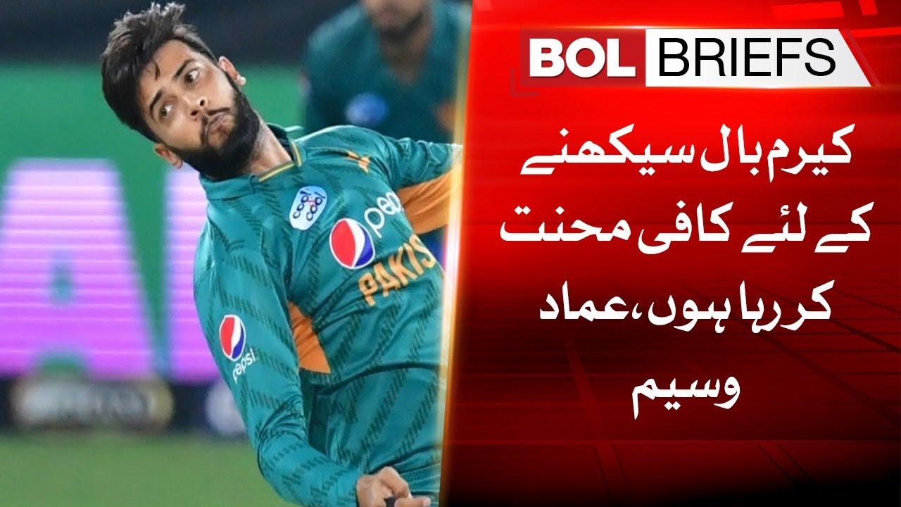 I am working hard to learn carom ball, Imad Wasim | BOL Briefs
