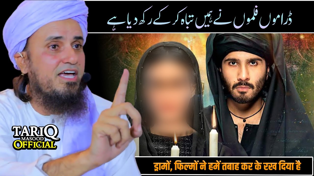 Powerful Bayan - Drama Film Ne Hame Tabah Karke Rakh Diya Hai @Tariq Masood Official