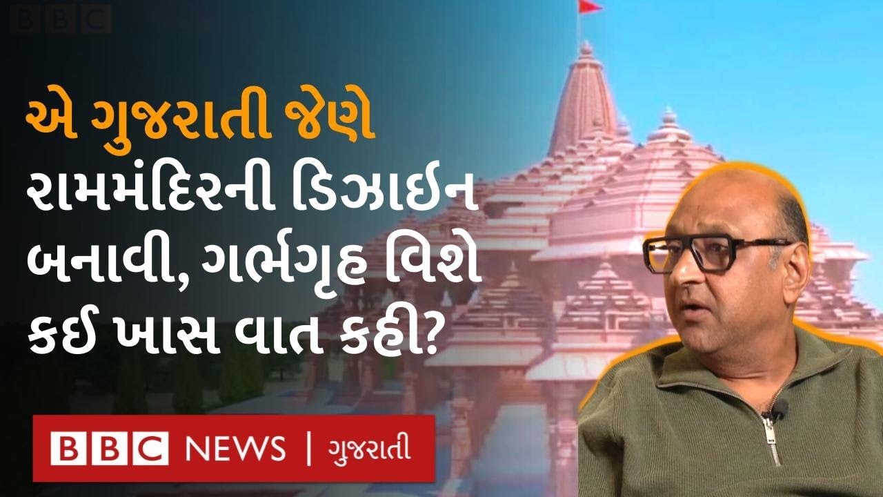 Ram Mandir Ayodhya : રામમંદિરમાં કેવી કેવી ખાસિયતો હશે, શું હશે મંદિરની અંદર? Sompura Temple Arch
