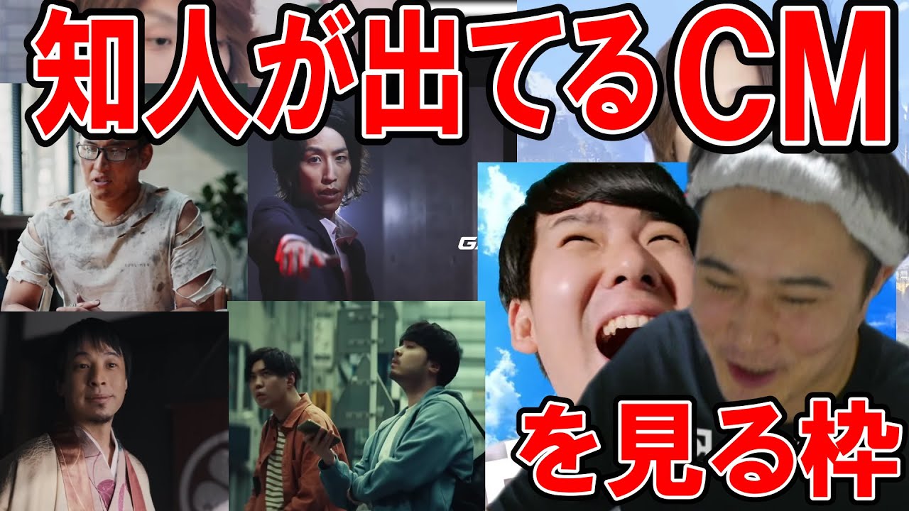 友人が出ているCMを見る加藤純一【2023/06/06】