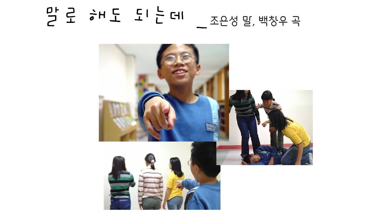 말로 해도 되는데(플래시노래)