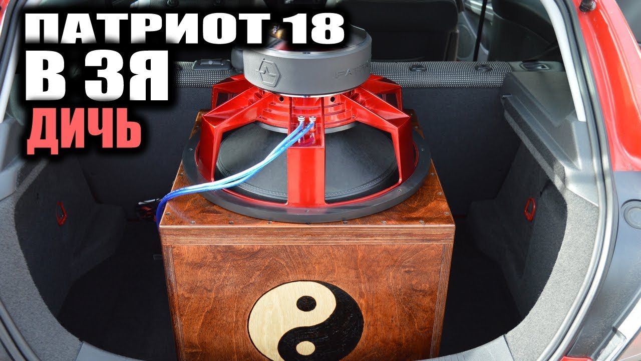 [Перезалив] Как Валит ЗЯ. Урал Патриот 18. Замер SPL
