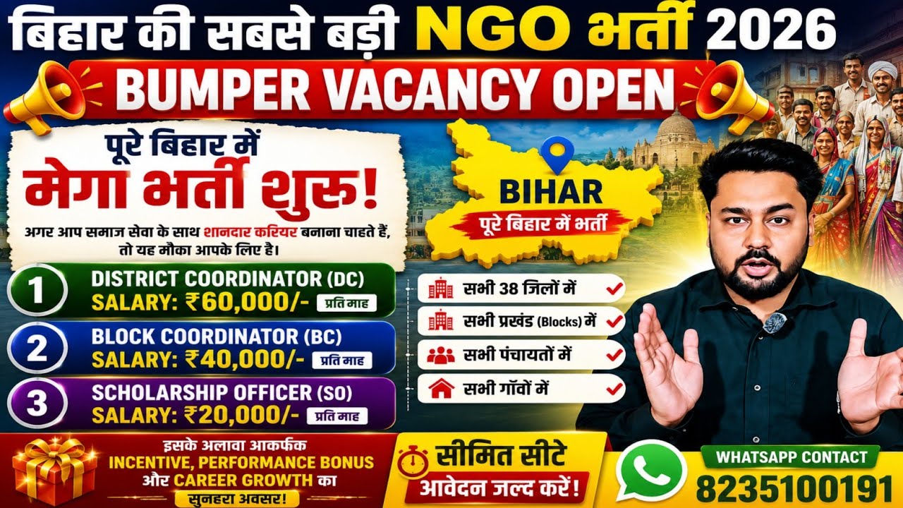Bihar NGO Recruitment | District Coordinator, Block Coordinator & Scholarship Officer Vacancy