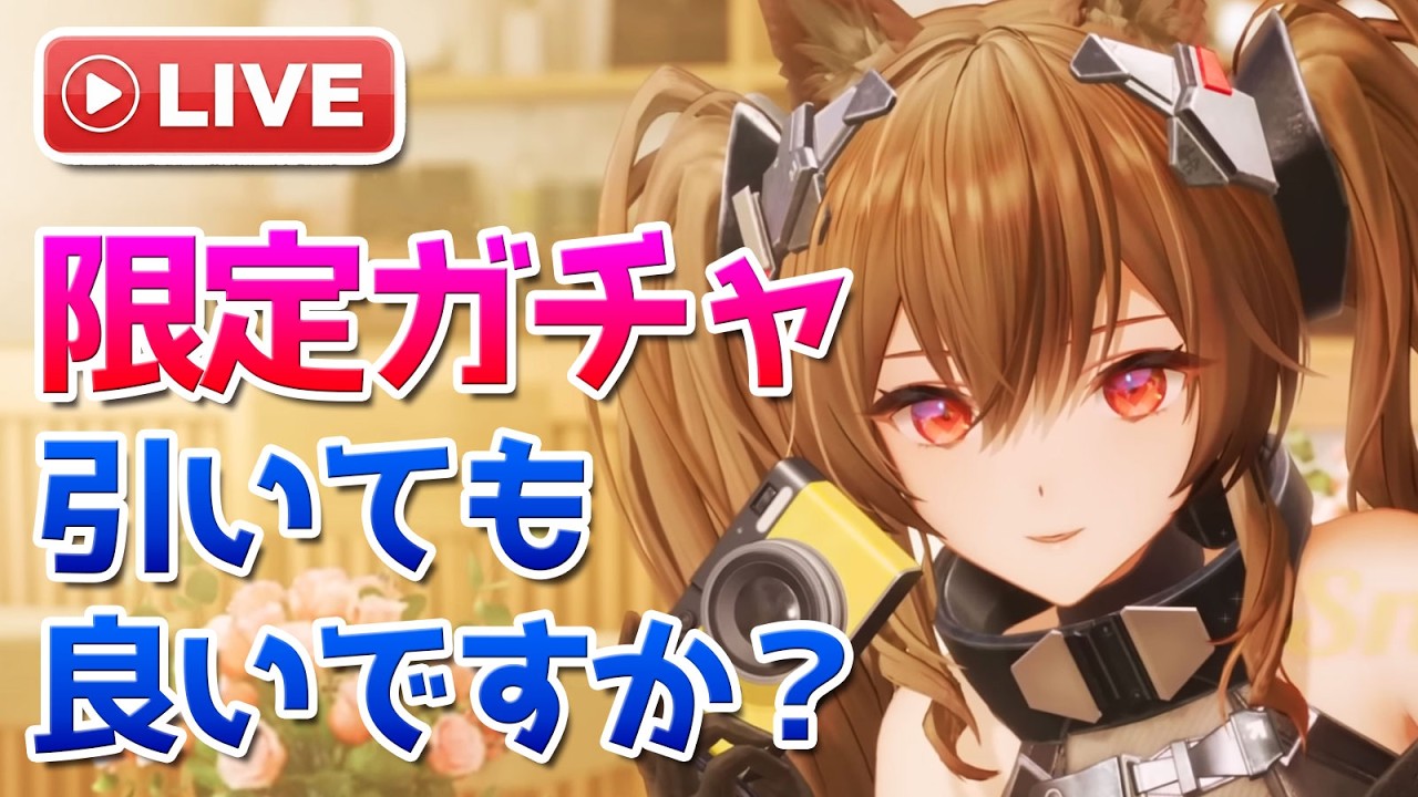 【質問OK】ギルベルタのガチャをちょっとだけ引く配信【Arknights Endfield】