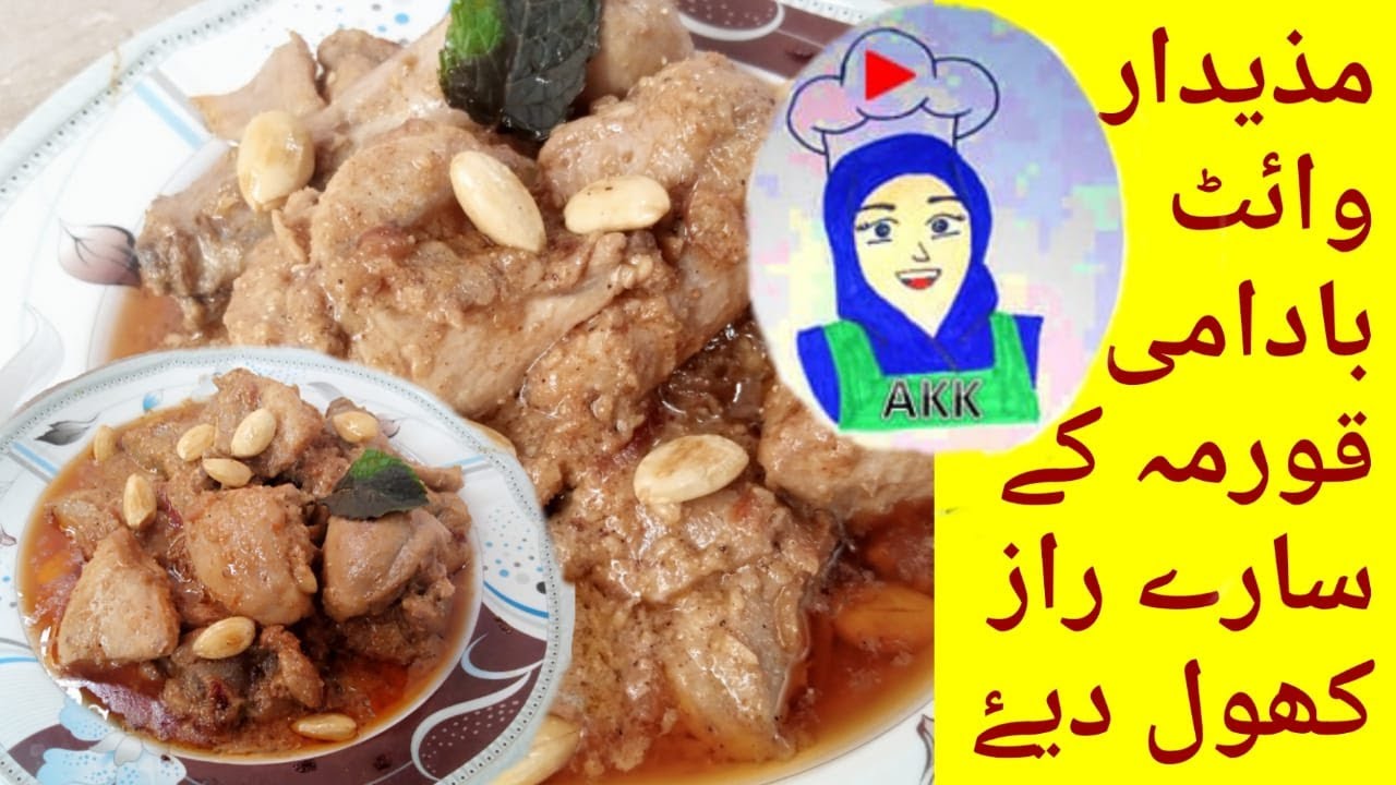 White Chicken Badami Korma | White Chicken Korma By Ammiji Ka Kitchen