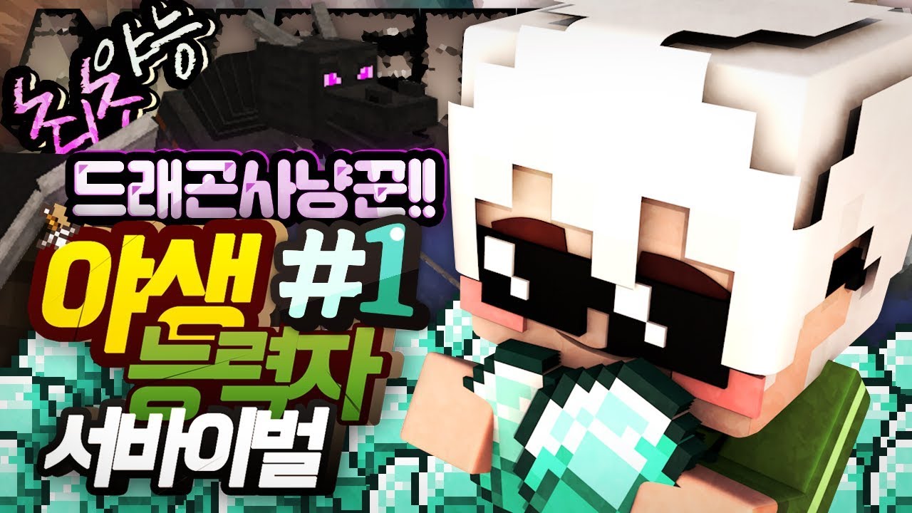다이아만 사용가능?! 야생능력자서바이벌 1부 | 마인크래프트 악어 Broke Heroes