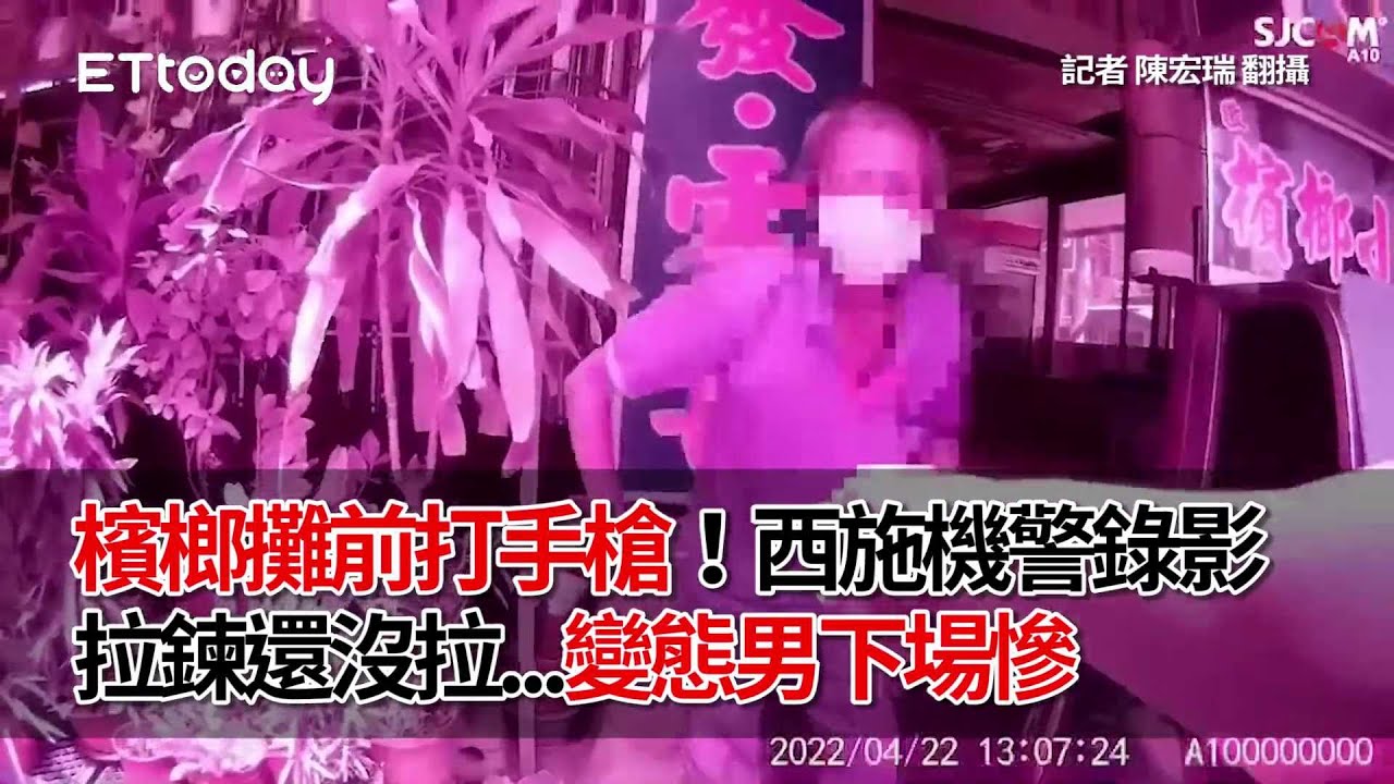 檳榔攤前打手槍！西施機警錄影　拉鍊還沒拉...變態男下場慘