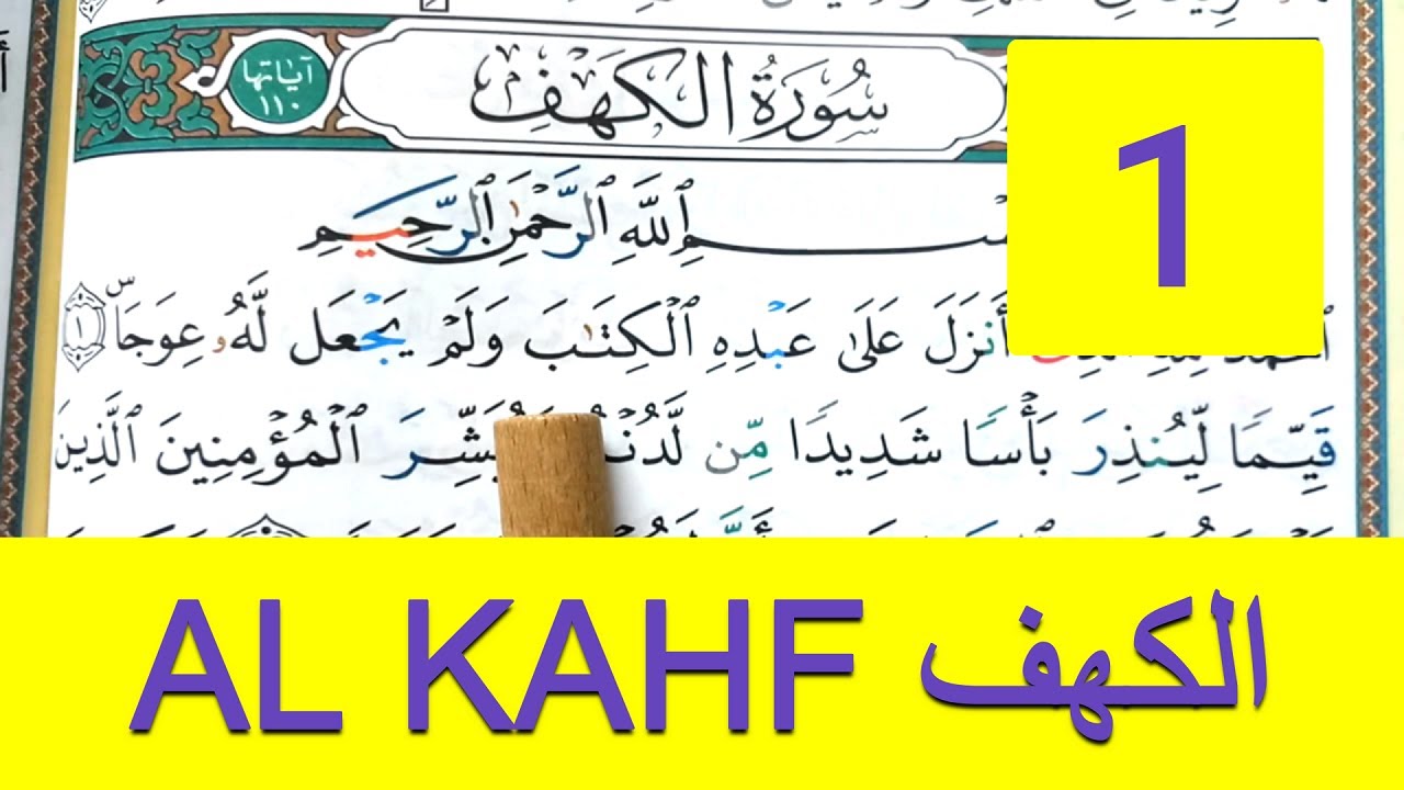 A 10 premiers versets de sourate al kahf/ first 10 VERSES from Surah KAHF/أول عشر آيات من سوره الكهف
