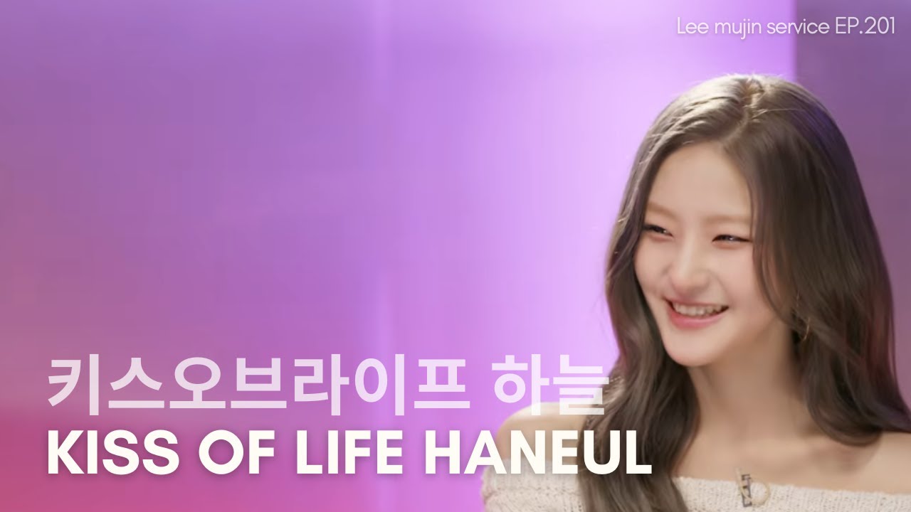 [𝗣𝗹𝗮𝘆𝗹𝗶𝘀𝘁] Leemujin Service EP 201: 키스오브라이프 하늘 KISS OF LIFE HANEUL No One But Us, 오르트구름, 이런 엔딩,