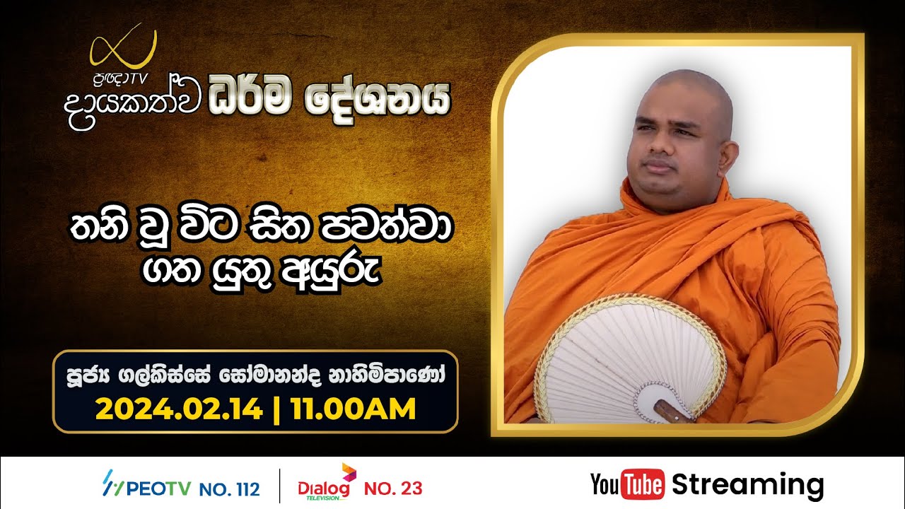 Pragna TV | Ven Galkisse Somananda thero | 2024-02-14 | 11:20AM telecast