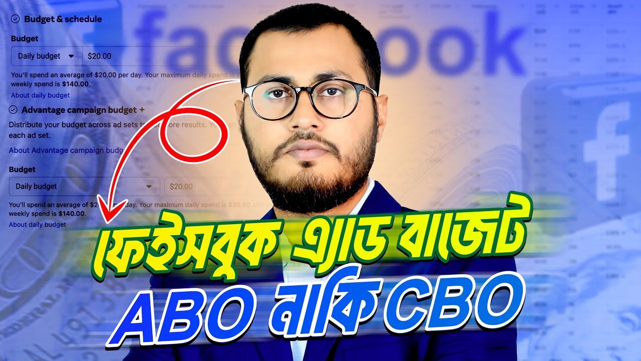 ফেইসবুক এ্যাড বাজেট সেটআপ | CBO vs ABO | Best Facebook Ad Budget Strategy 2025 #facebookmarketing