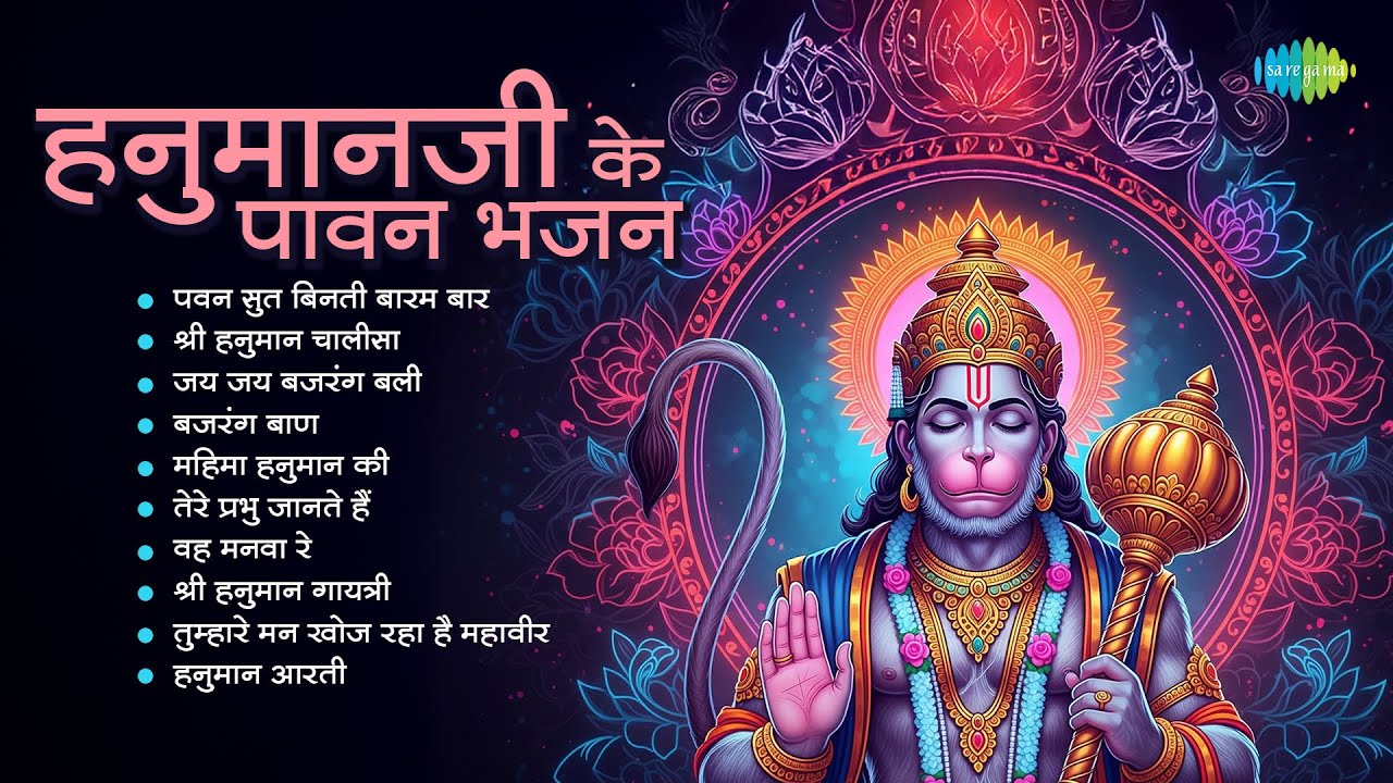 Hanumanji Ke Pawan Bhajan | Hanuman Aarti | Hari Om Sharan | Bajrangbali Bhajans | Jai Hanuman Songs