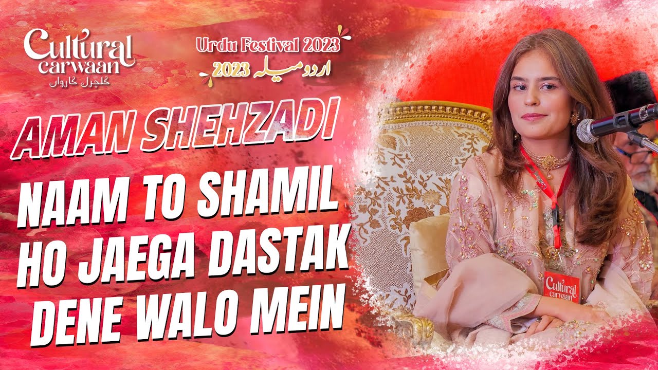 Aman Shahzadi || Sukhanwar Bahut Achchhe || Urdu Festival 2023 || Cultural Carwaan #amanshehzadi