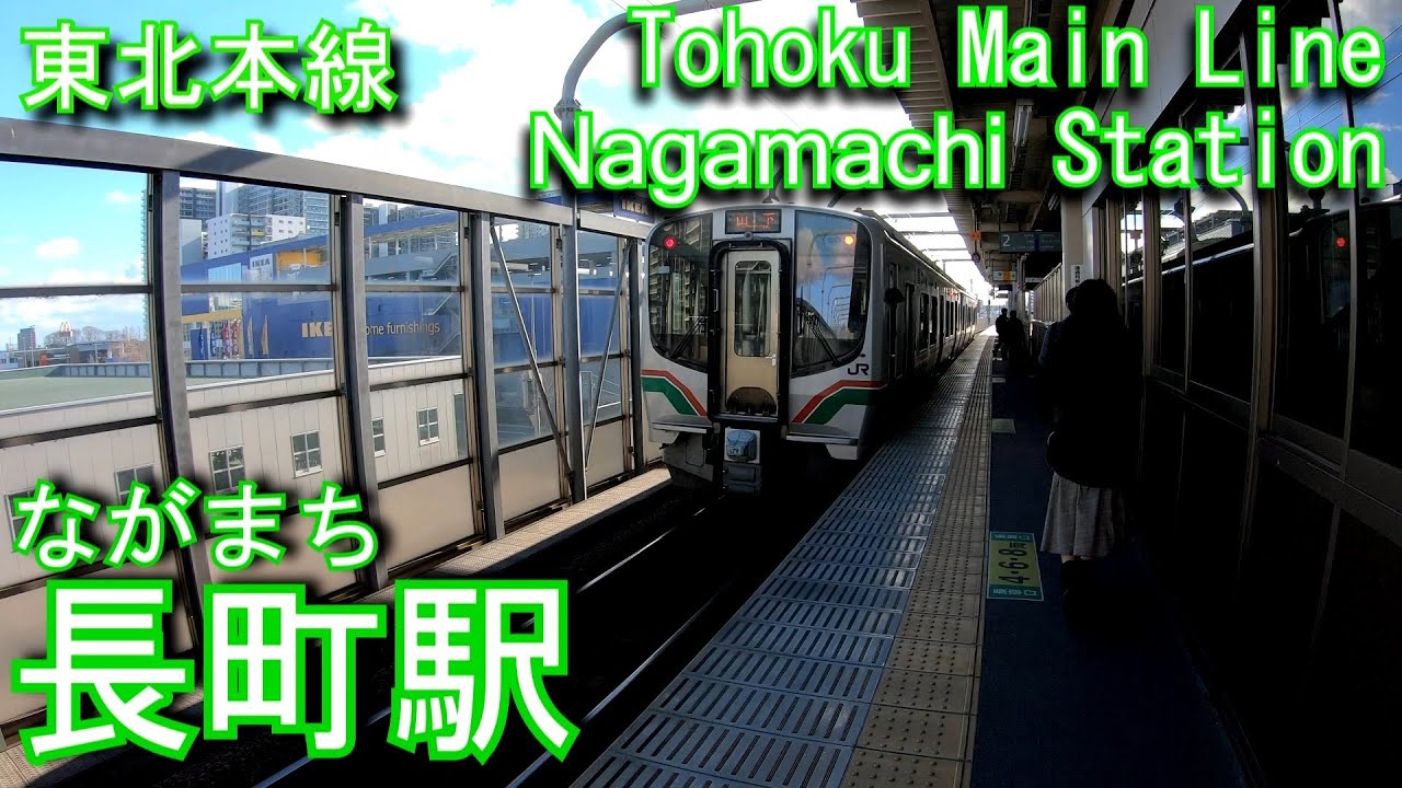東北本線　長町駅に登ってみた Nagamachi Station. JR East Tohoku Main Line