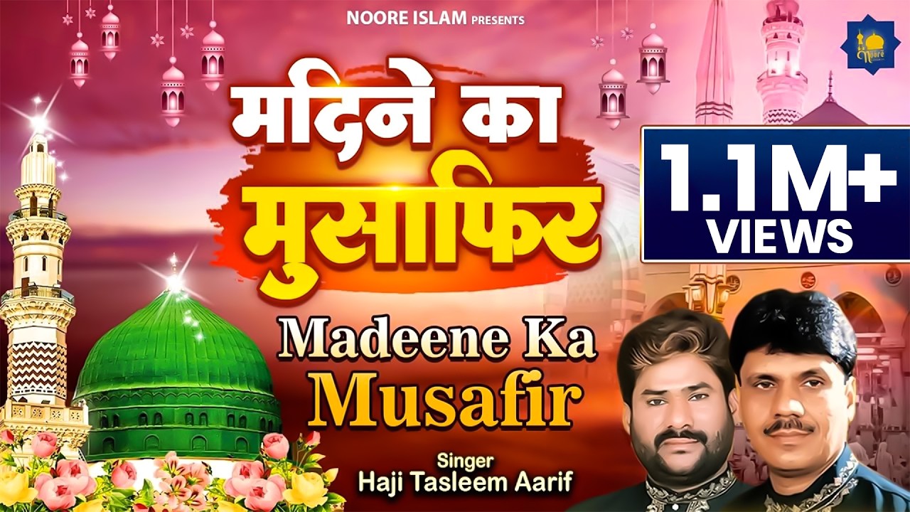 मदीने का मुसाफिर | Haji Tasleem Aarif | Madeene Ka Musafir | Islamic Devotional Songs | Waqia