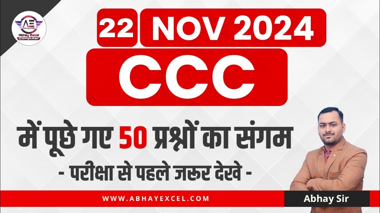 22 November CCC Exam Questions|CCC Exam 22 November 2024|CCC Exam Preparation|CCC Question Paper|CCC