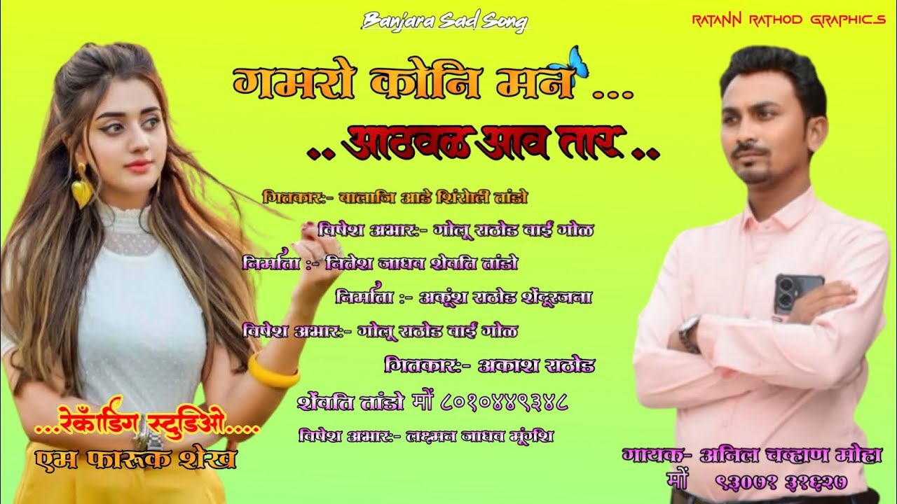 #गमरो कोणी मन बंजारा सॉन्ग |#Gamro Koni Man Banjara Song By AnilChavhan#BanjaraSong