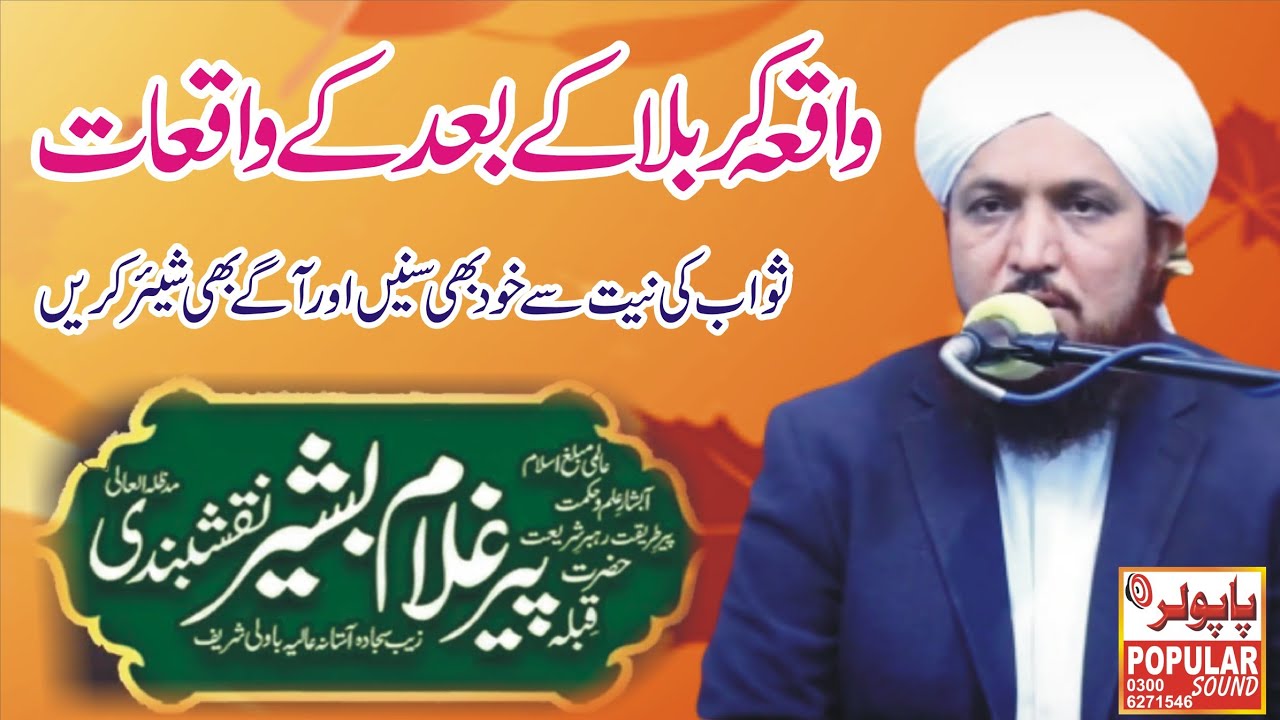 Karbala Ke Baad Kia Hua? | Safar e Karbala Karbala to Kufa & Damascus | Ghulam Bashir Naqshbandi|