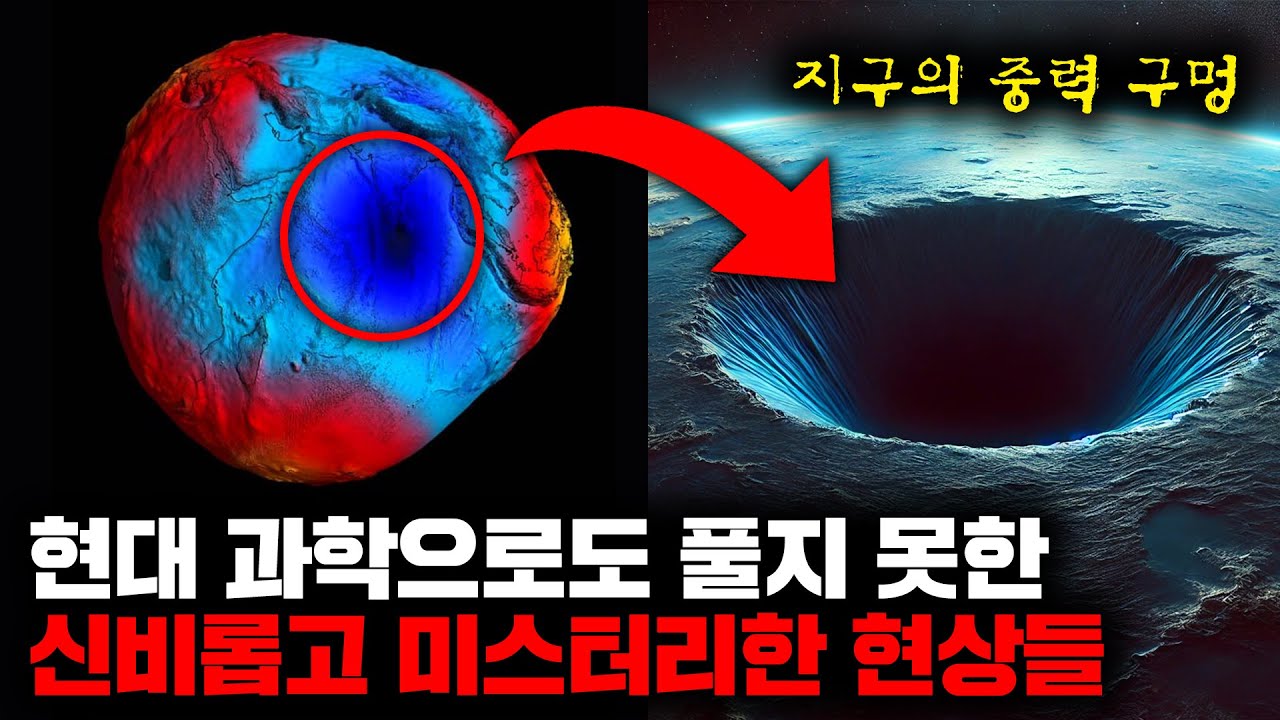 현대 과학으로도 풀지 못한 신비롭고 미스터리한 현상들 | 6월의 몰아보기