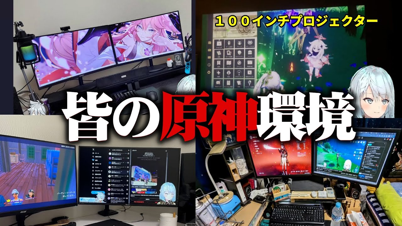 【原神/ねるめろ】 皆の「原神環境」自慢コンテストをやってみた#ねるめろ切り抜き