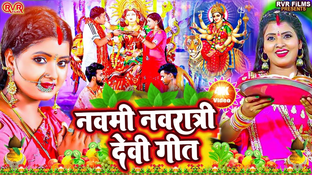 नवरात्र स्पेशल गाना 2024 || Bhojpuri Devi Geet Jukebox 2024 || निमिया के डाड़ मईया || Durga Puja Song