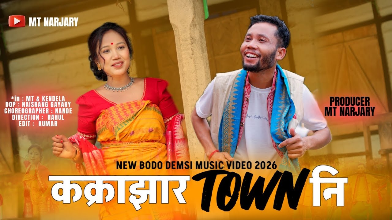 KOKRAJHAR TOWN NI | MT ft. KENDELA | NEW BODO DEMSI MUSIC  VIDEO 2026 ||कक्राझार टाउननि कनफारेन्सआव