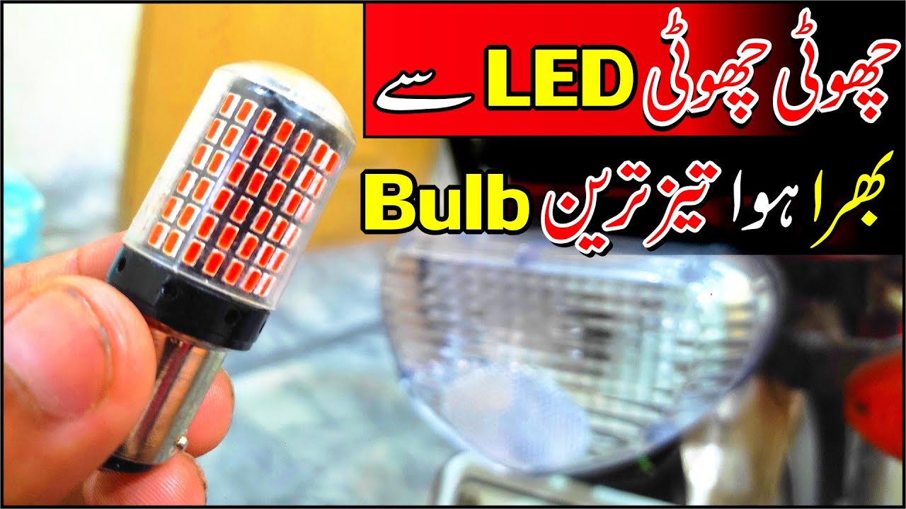 Brightest And Long Life LED Bulb For Motorcycle Back Light |Study Of Bikes|