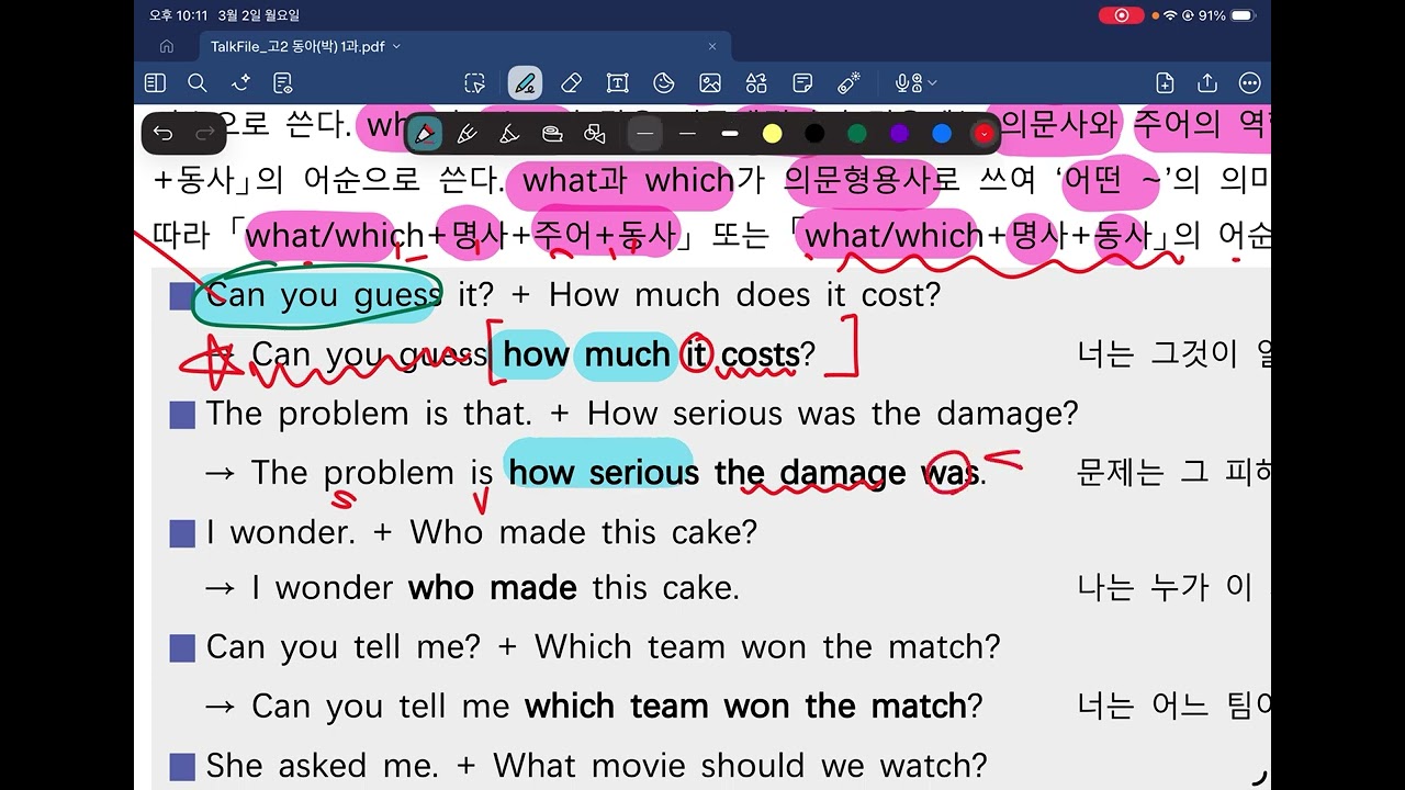 동아 박용예  문법 고2