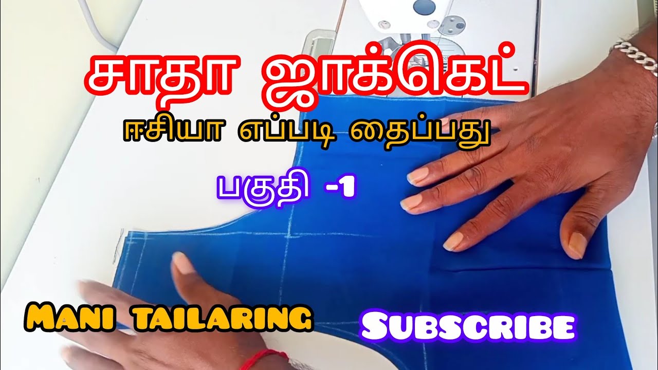 Normal blouse stitching part -1|Mani tailaring ✂️