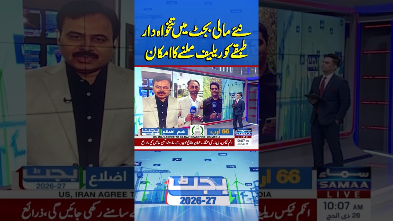 New Budget: Relief Expected For The Salaried Class | Samaa TV