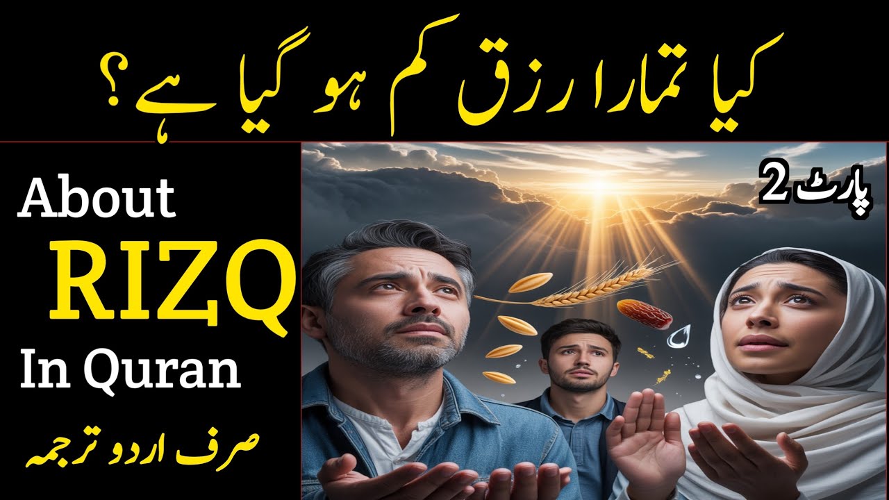 Rizq in the Qur’an | Allah’s Powerful Promise of Provision & Barakah (Part 2)